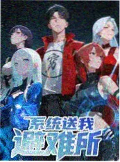 奔跑吧 综艺海报