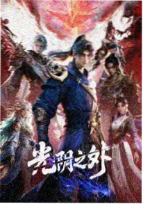 遮天 动漫海报